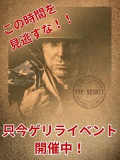 ゲリライベント